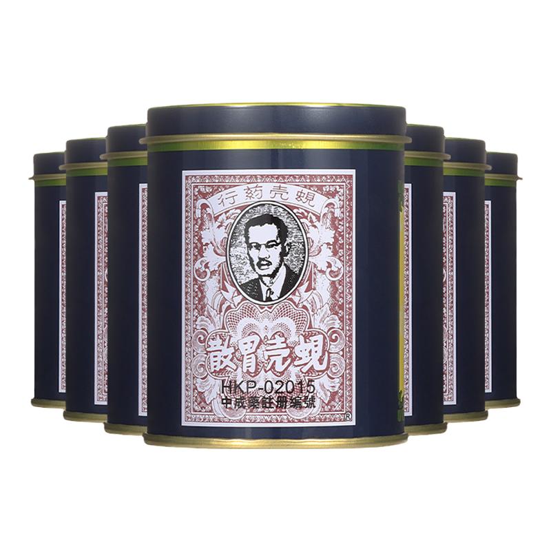 【自营】中国香港蚬壳胃散60g*7件装胃酸胃病药呕吐止痛正品砚壳