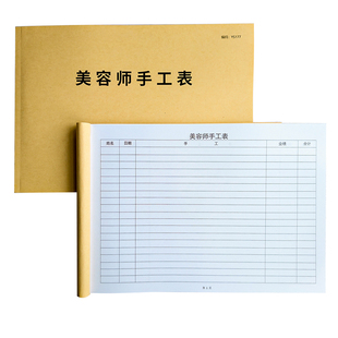 美容师手工表统计登记提成每日工作记录本操作顾客人消费会员顾客销售业绩提成每天营业额美容院养生会所客户