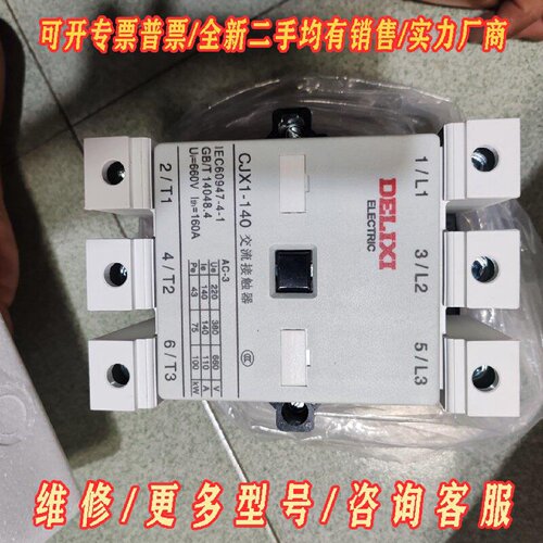 德力西CJX1140交流接触器议价维修