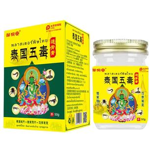 邹润安泰国五毒透骨膏腰腿颈肩膝盖关节跌打损伤发热感全身可用