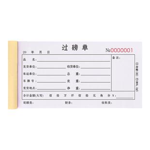 过磅单三联商品采购单据进货出货台账票据本运输发货运单3连农产品废品下船进料记录登记记账本磅码纸地磅单