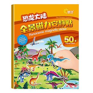 恐龙磁力贴纸书3到6岁儿童磁吸粘贴画安静书男孩宝宝早教益智玩具
