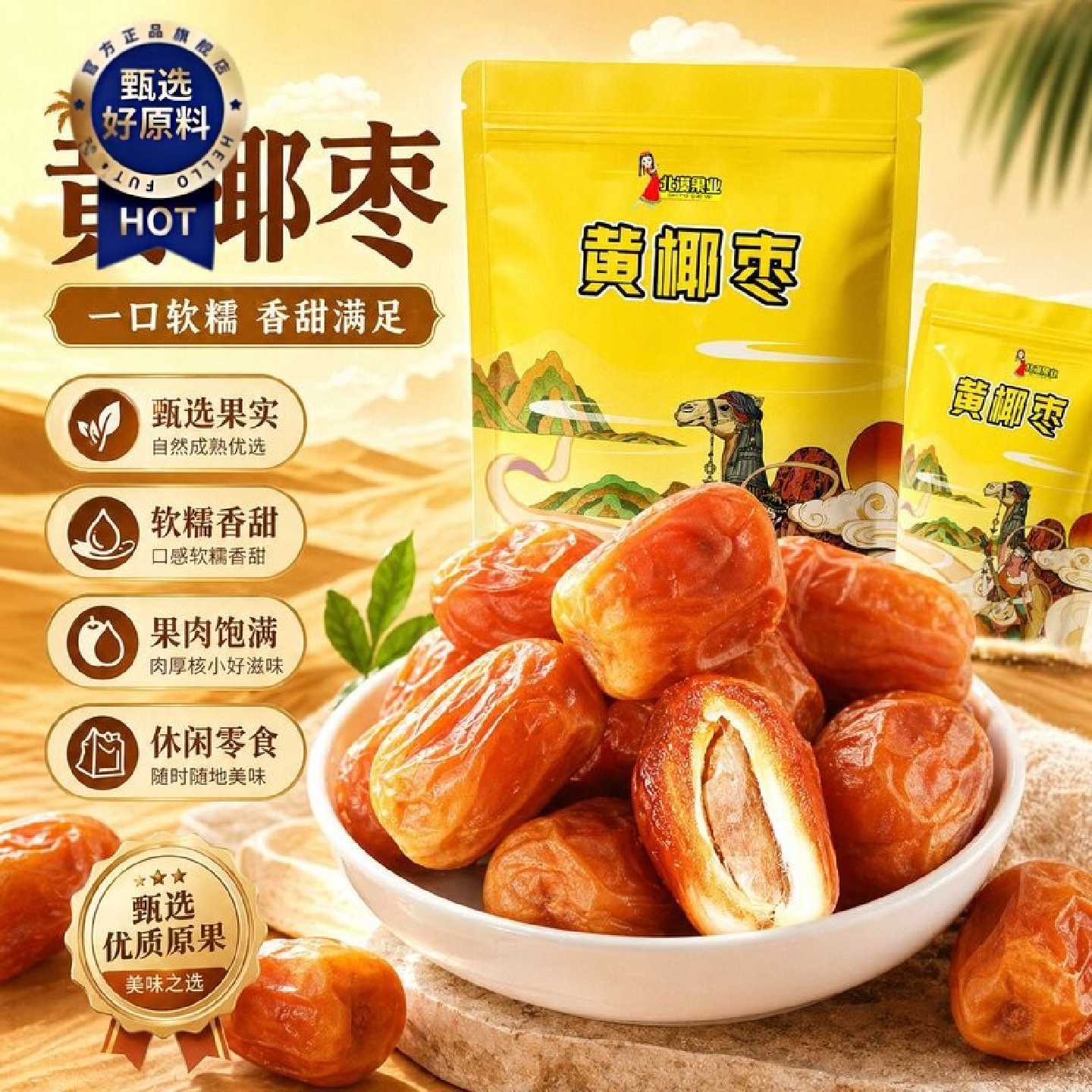 北漠果业黄椰枣1000g新疆蜜枣 黄金椰枣非蜜饯零食500g-5斤