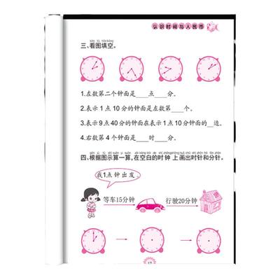 认识钟表和时间认识元角分换算币小学生一二年级数学专项训练题型丰富专项练习每日一练提升数学基础知识加厚纸张老师推荐优质书籍