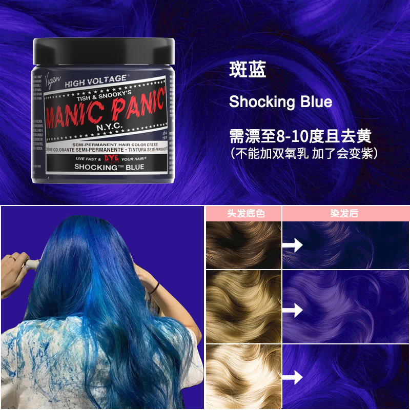 Manicpanic mp染发膏斑蓝女流行色纯植物无刺激在家染发染发剂 美发护发/假发 彩染 原图主图