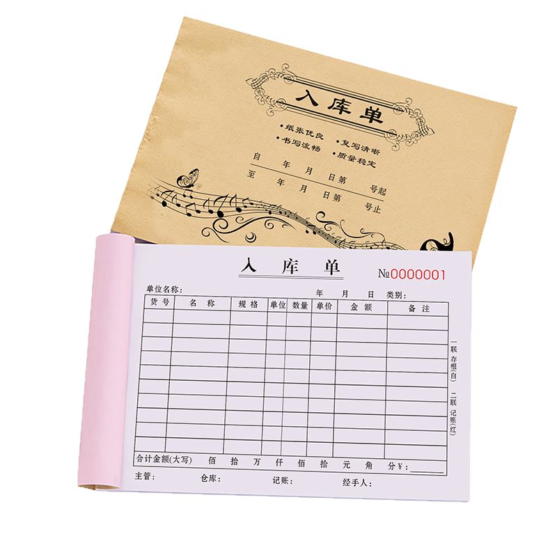 入庫單三聯(lián)產(chǎn)品產(chǎn)成品出庫單據(jù)倉庫采購領(lǐng)料本原材料出入庫單二聯(lián)