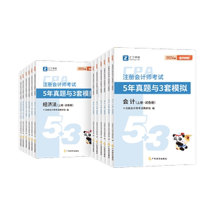 必刷53试卷】2025cpa注会5年真题3套模拟注册会计师奇兵制胜2026年练习题库教材25官方会计审计税法经济法财管战略之了课堂知了26