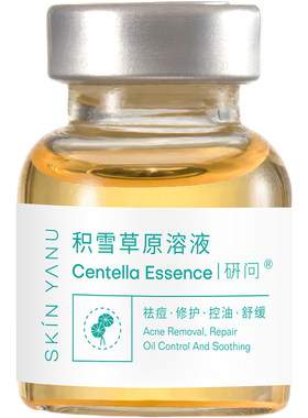 积雪草祛痘印修复淡化痘印痘坑痘疤去粉刺青春痘闭口粉刺精华原液