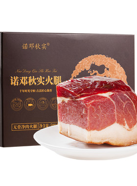 云南特产诺邓火腿无骨净肉500g
