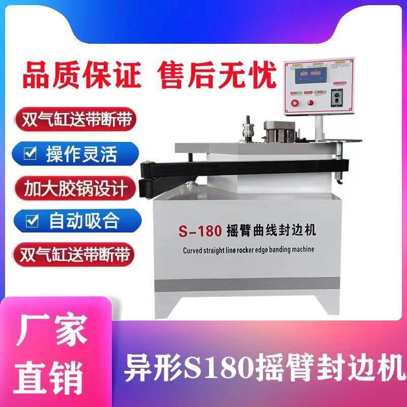 木工摇臂异形封边机曲直相框封边封边机全自动自动异形封边机新款