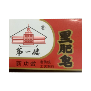 周村黑肥皂猪胰子手工皂防干裂清洁润肤控油防裂沐浴皂淄博特产皂