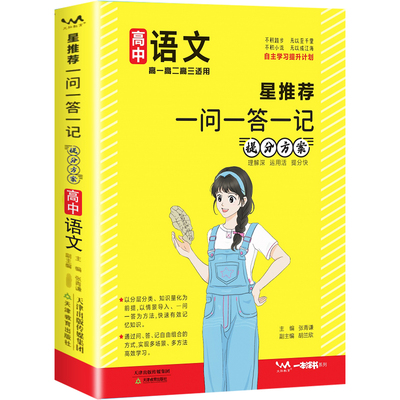 2026版星推荐.一问一答一记提分方案高中语文数学英语物理化学生物政治历史地理9科高考口袋书小本册子随身记背神器图解速记高分