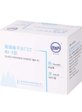 淀山湖玻璃离子水门汀牙科材料