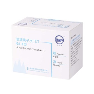 牙科玻璃离子水门汀青普淀山湖粘固剂增强型牙齿补牙材料垫底充填