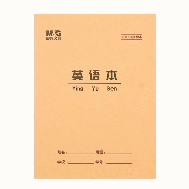 晨光22K英语本 大号英文练习本小学生英语作业本22开大英语本批发