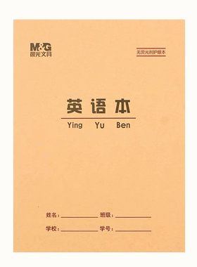 晨光22K英语本大号英文练习本