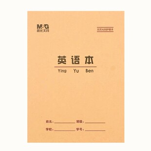 晨光22K英语本 大号英文练习本小学生英语作业本22开大英语本批发