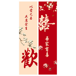 结婚客厅窗帘长条喜字挂布装饰新房婚房立体蝴蝶挂饰布置简单大气