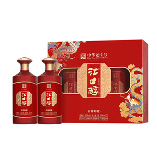 江口醇吉祥如意52度500ml*2瓶浓香型白酒纯粮食中华老字号礼盒装