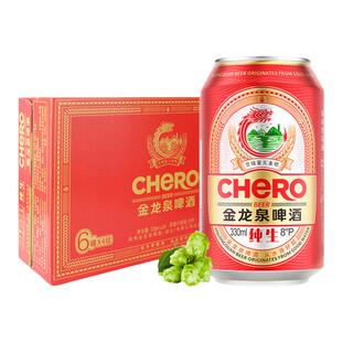 金龙泉纯生啤酒8度330ml*24听纸箱装冰爽新鲜口感香醇听装啤酒