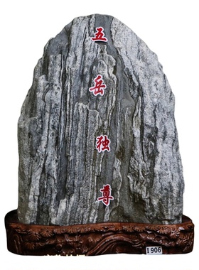 天然泰山原石真泰山石泰山阳石室内镇宅补角办公室摆件大型靠山石