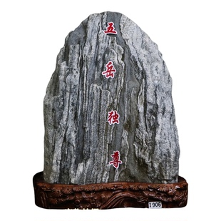 天然泰山原石真泰山石泰山阳石室内镇宅补角办公室摆件大型靠山石