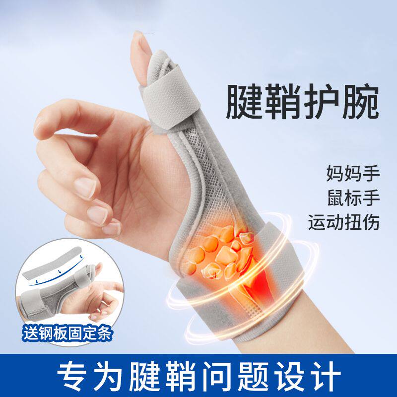 腱鞘炎贴手指固定护腕手腕大拇指护套妈妈手鼠标手固定器骨折夹板