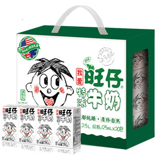 旺旺网红款旺仔特浓牛奶125ml*20盒*2整箱装包邮礼盒装营养早餐奶