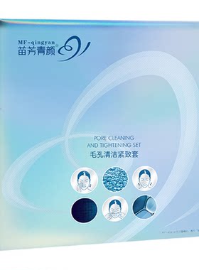 苗方清颜紧致套面部护理套装