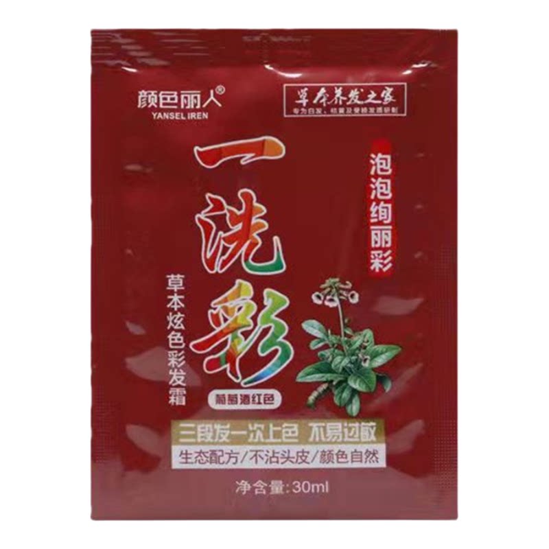 一洗彩泡泡染发剂2021流行色显白植物纯无刺激染发膏自己在家染发
