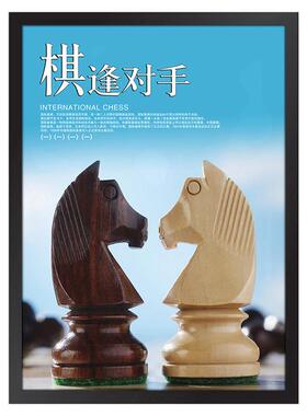 国际象棋挂画墙面布置教室装饰品