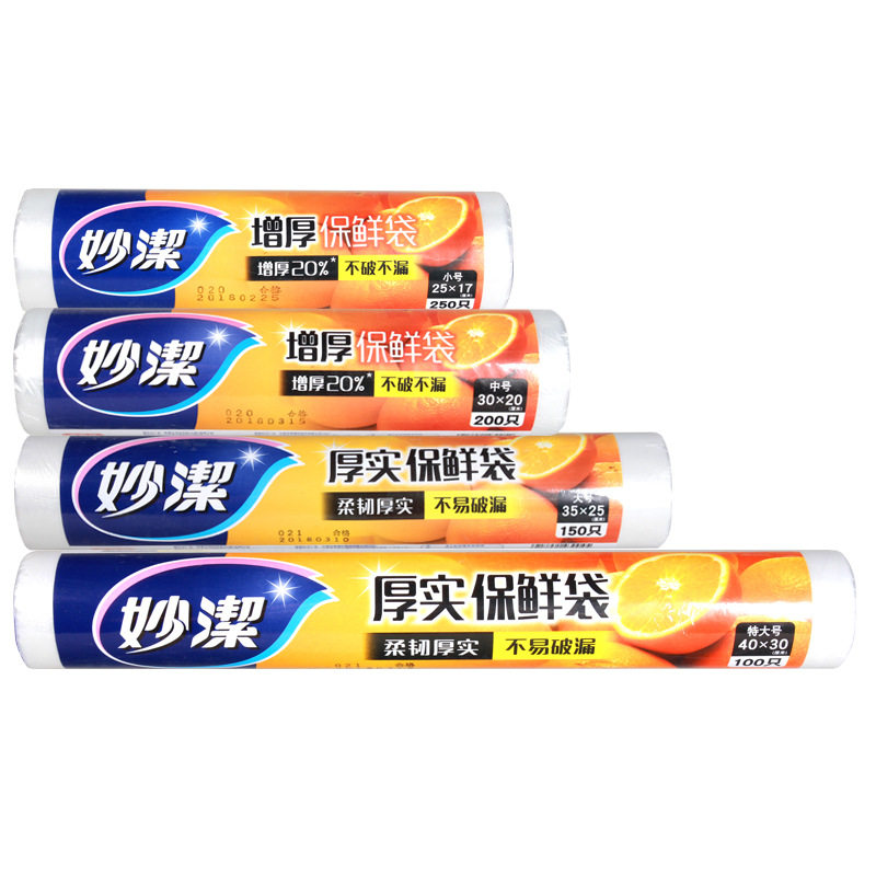 特价包邮妙洁保鲜袋家用加厚连卷塑料袋冰箱食品袋家用重复用袋子