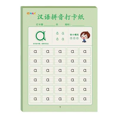 幼小衔接拼音点阵控笔训练纸笔画临摹描写字声母韵母练字帖书写字规范初学者幼儿园学前大中班定位描红练习本