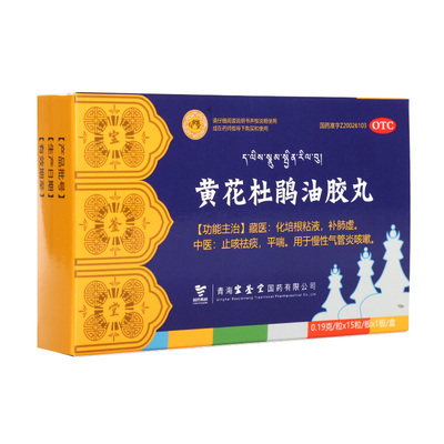【宝鉴堂】黄花杜鹃油胶丸0.19g*15粒/盒