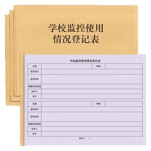学校监控使用情况登记表中小学幼儿园安全管理台账记录本每日巡查安全隐患排查检查防火防电监控视频监督管理