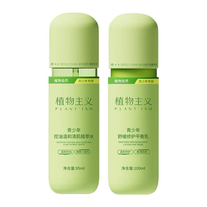 青少年护肤品青春期补水保湿祛痘