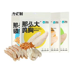 卫仕原切冻干宠物零食狗狗猫咪鸭肉鸡胸肉三文鱼猫零食非猫粮猫条