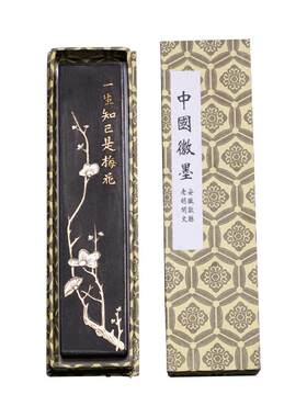 松烟墨油烟墨胡开文墨锭文房四宝