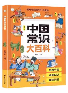 中国常识大百科正版知识百科全书
