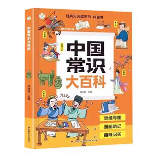 中国常识大百科正版中国文学文化常识一千问儿童知识百科全书漫画版中华传统文化国学历史常识中小学生阅读课外书籍青少年课外读物