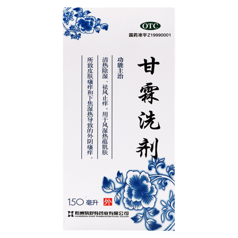 【易舒特】甘霖洗剂150ml*1瓶/盒