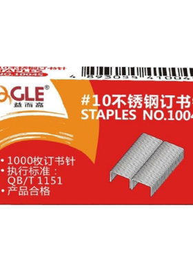 正品Eagle益而高订书钉不锈钢