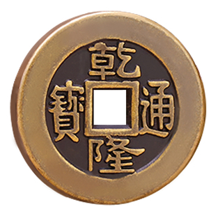 铜钱五帝钱真品压门槛铜币进门古币六帝十帝钱币顺治乾隆纯铜加厚