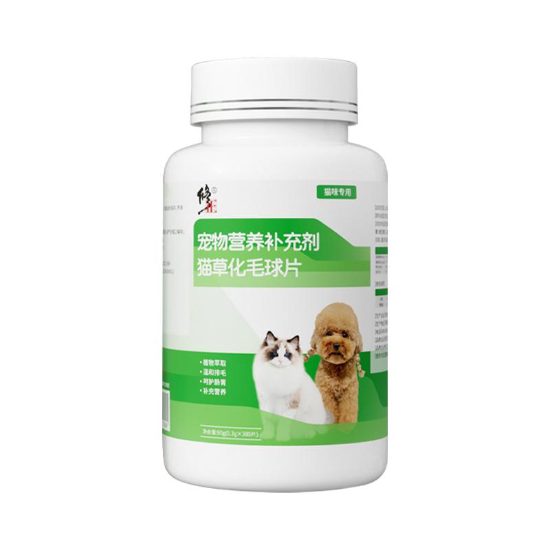 修正新关爱化毛球片猫草片消化吐毛球猫咪专用化毛膏化猫片维生素