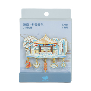 猫的天空之城济南冬雪景色文创冰箱贴旅游趵突泉纪念品女伴手礼物