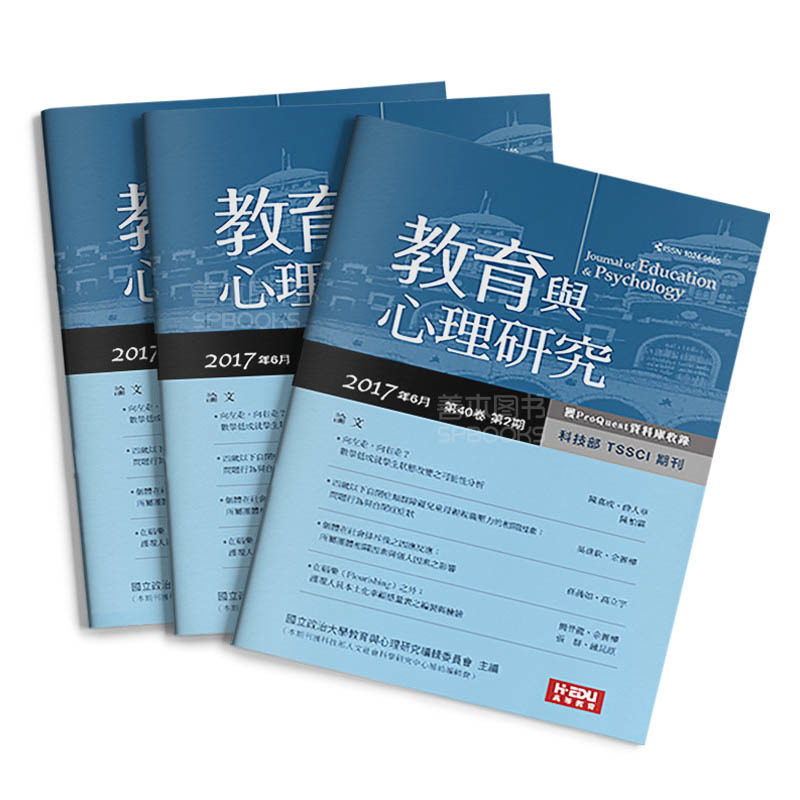 订阅 教育与心理研究（TSSCI期刊） 中国学术探讨杂志 繁体中文版 年订4期 F126 年订4期