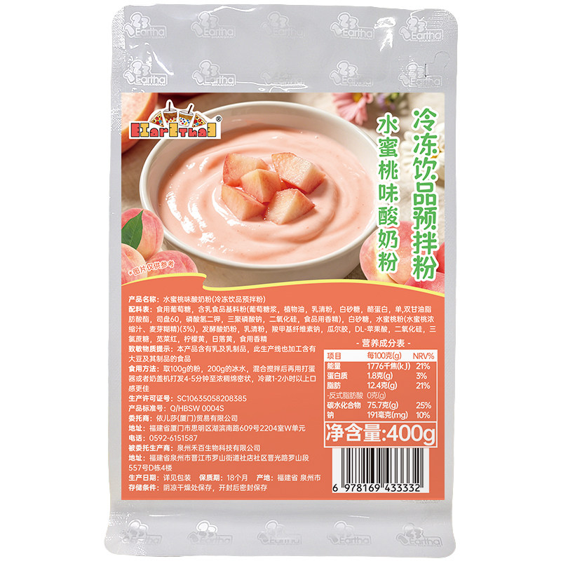 水蜜桃酸奶粉400g袋装奶茶原料