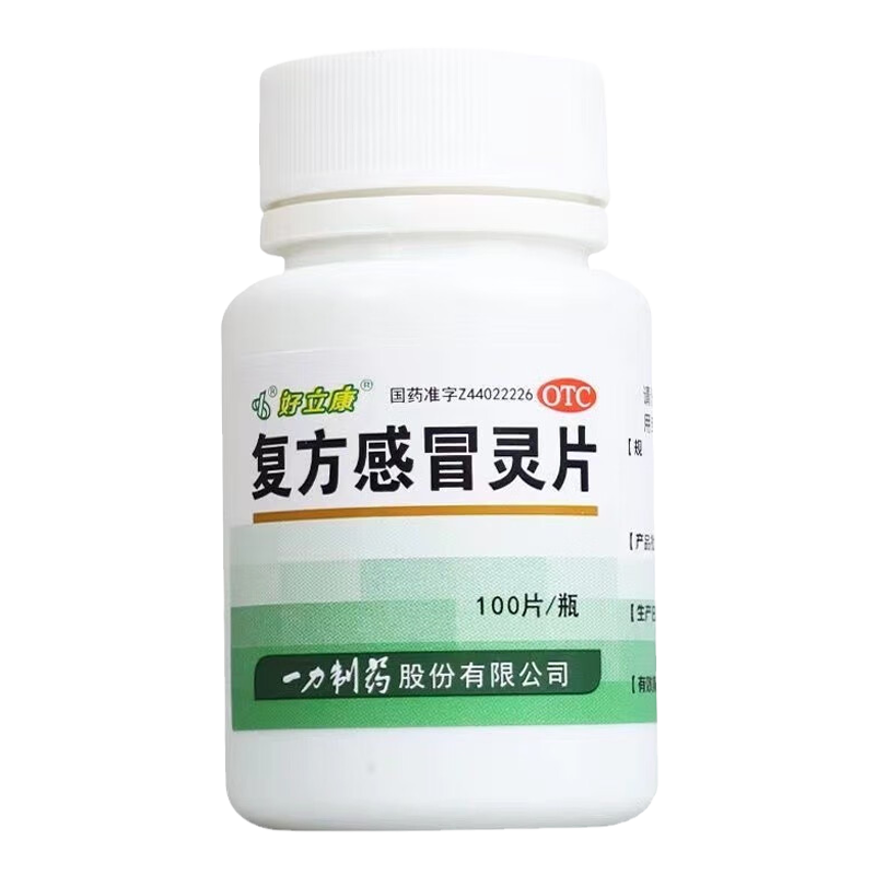 一力 好立康 复方感冒灵片 0.23g*100片*1瓶/盒 风热感冒的发热