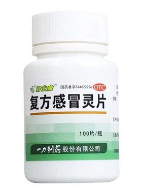 [一力]复方感冒灵片0.23g*100片*1瓶/盒
