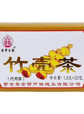 金声玉振竹壳茶20包下火袋泡茶